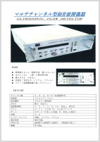 UDF-2034 マルチチャンネル型（114KB）