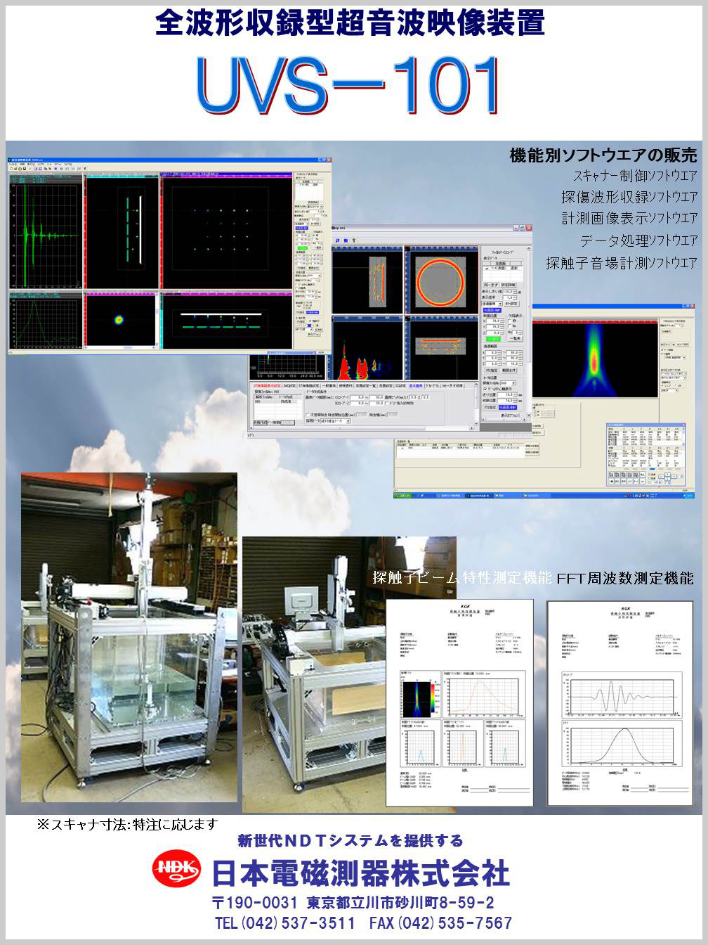UVS-101 全波形収録型超音波映像装置(1.25MB)
