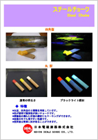 スチールチョーク