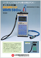 UDM-580/580DL