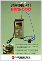 超音波厚さ計-ネズミ鋳鉄・球状黒鉛鋳鉄製品の厚み測定｜日本電磁測器